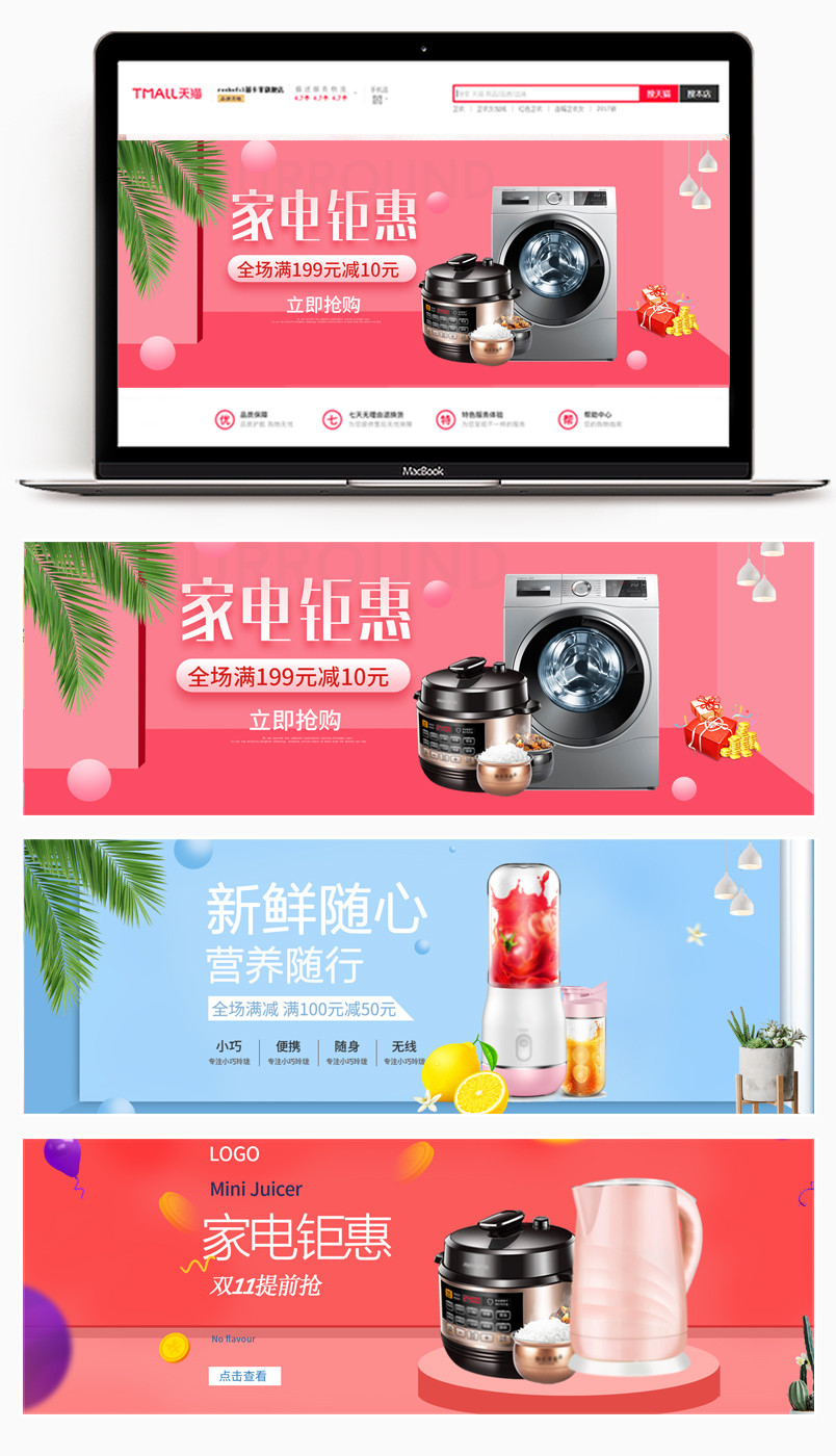 小清新生活电器洗衣机促销小家电海报banner