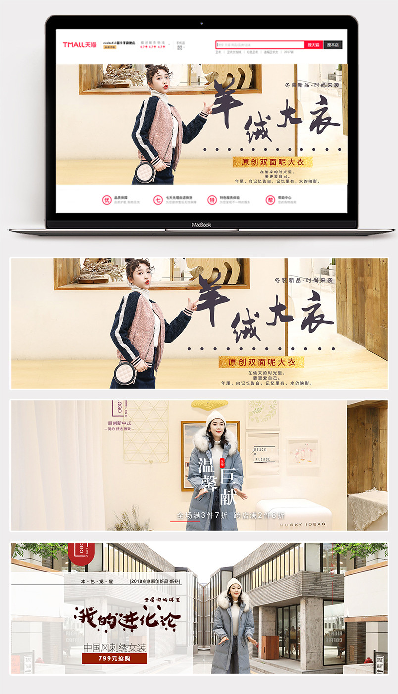中国风合成海报时尚女装秋冬季全屏海报
