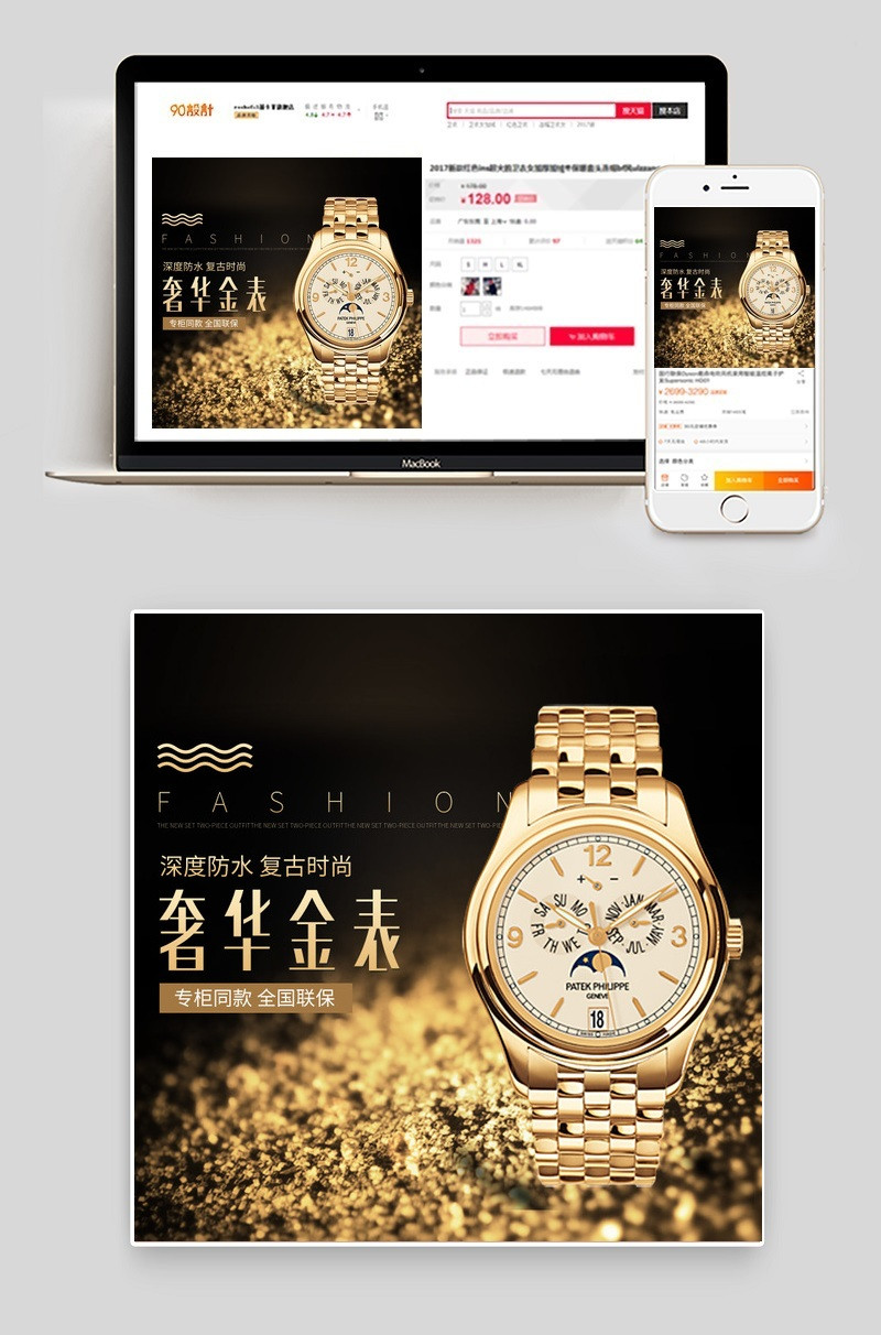 手表瑞士金表石英表主图直通车PSD模板