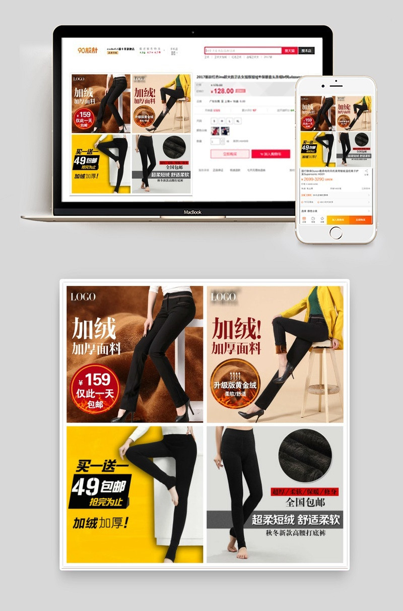 简约风冬季加绒打底裤直通车主图PSD模板