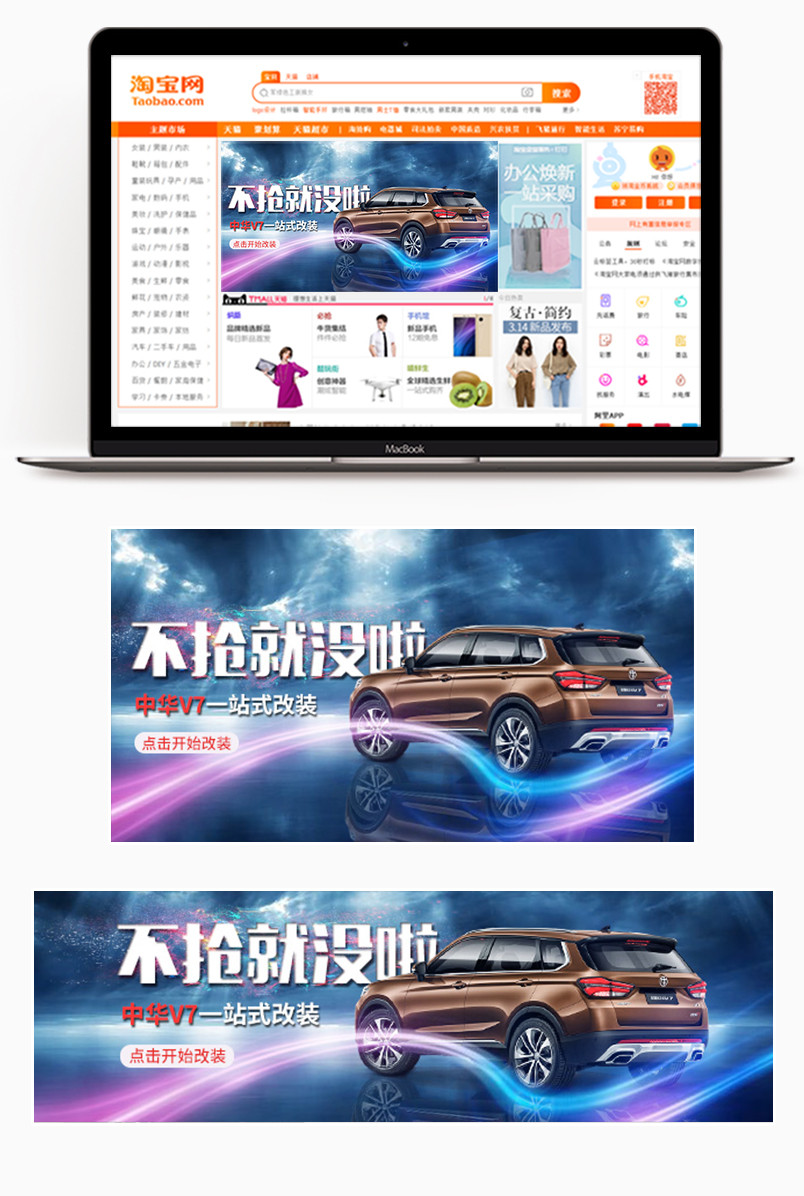 简约时尚炫酷中华V7汽车用品一站式改装钻展
