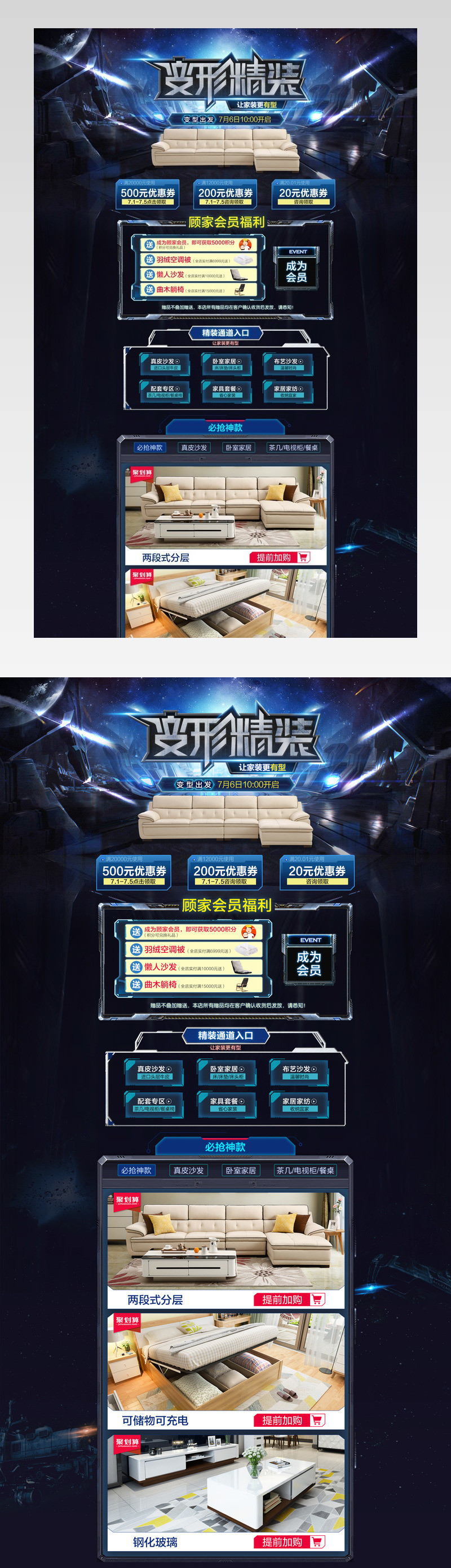 布艺沙发PC端首页装修活动页面专题 