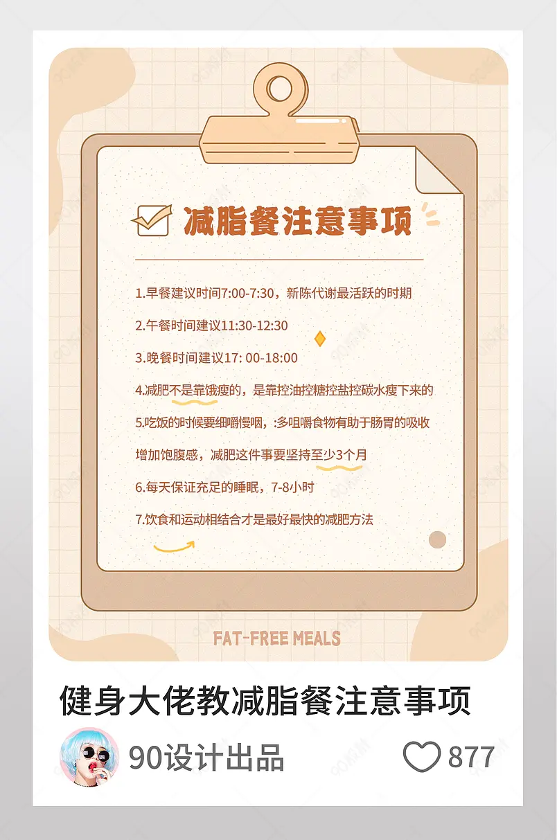 十年健身大佬教减脂餐期间注意事项