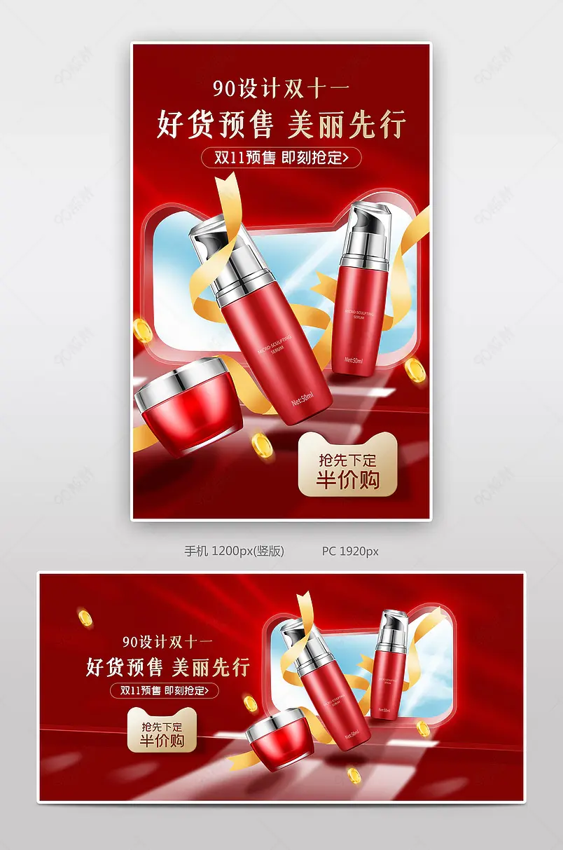 红色简约风双十一预售提前购促销banner