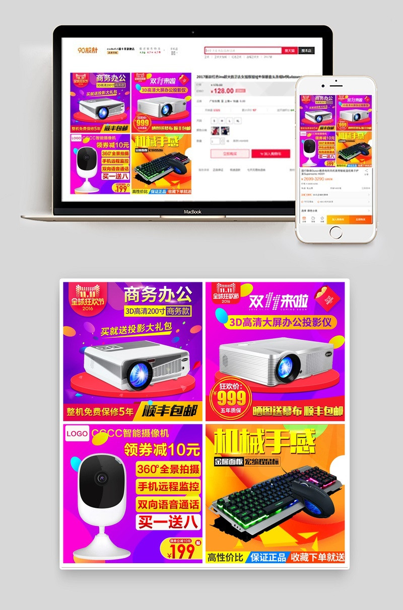 淘宝天猫时尚手机数码投影仪主图PSD模板