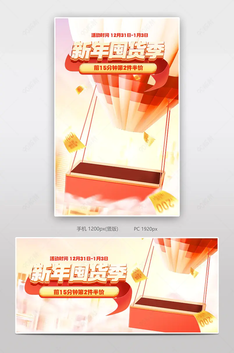 新年狂欢季元旦节日用百货红色海报