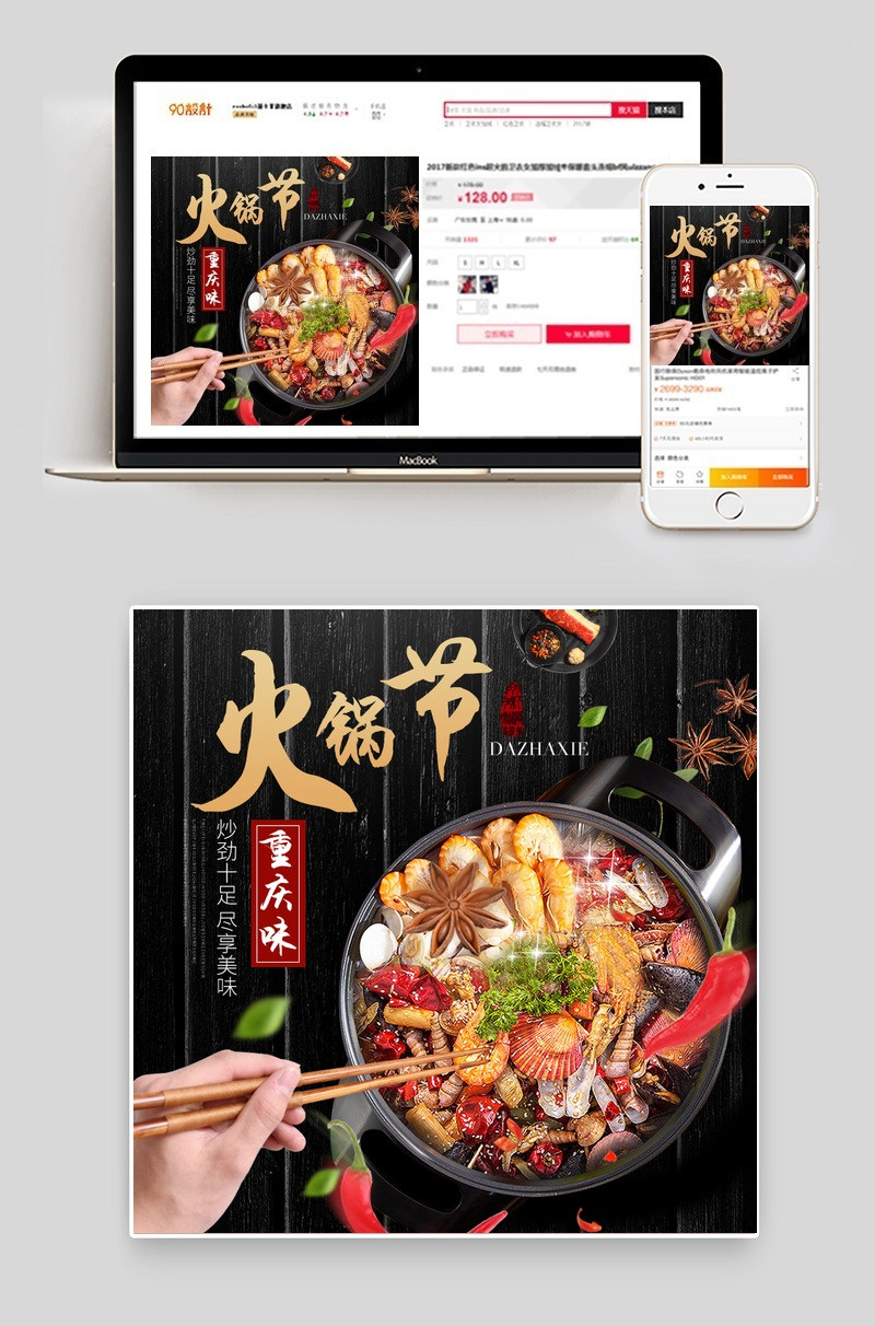 生鲜火锅季主图直通车
