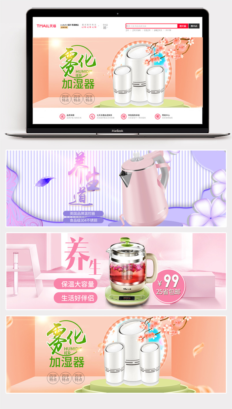  温馨家居风简约家电用品家居用品全屏海报banner素材