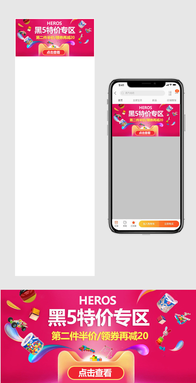 黑色星期五手机端自定义海报