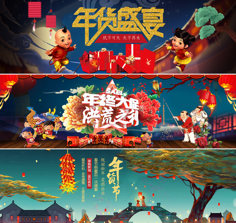 精品年货节元宵节促销喜庆海报PSD模板
