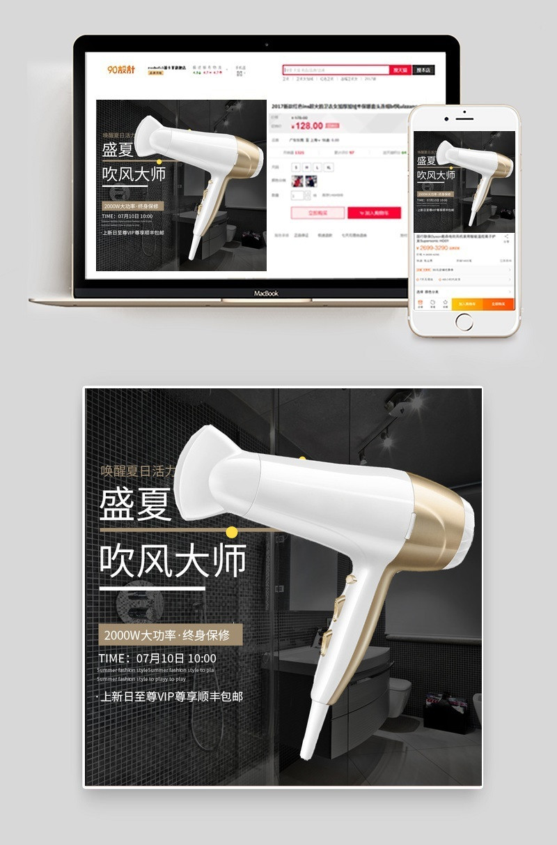 简约风电吹风生活电器主图直通车