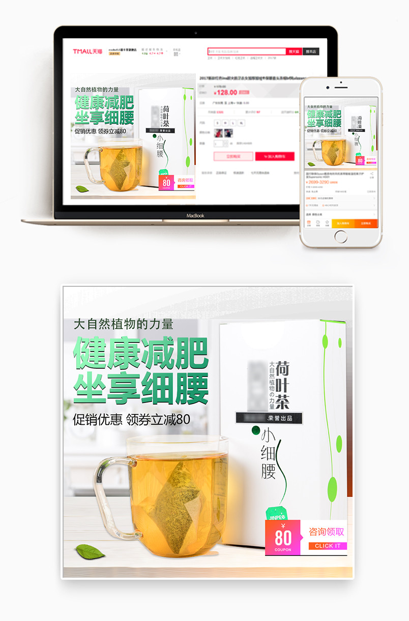 简约清新风格减肥茶保健品主图设计