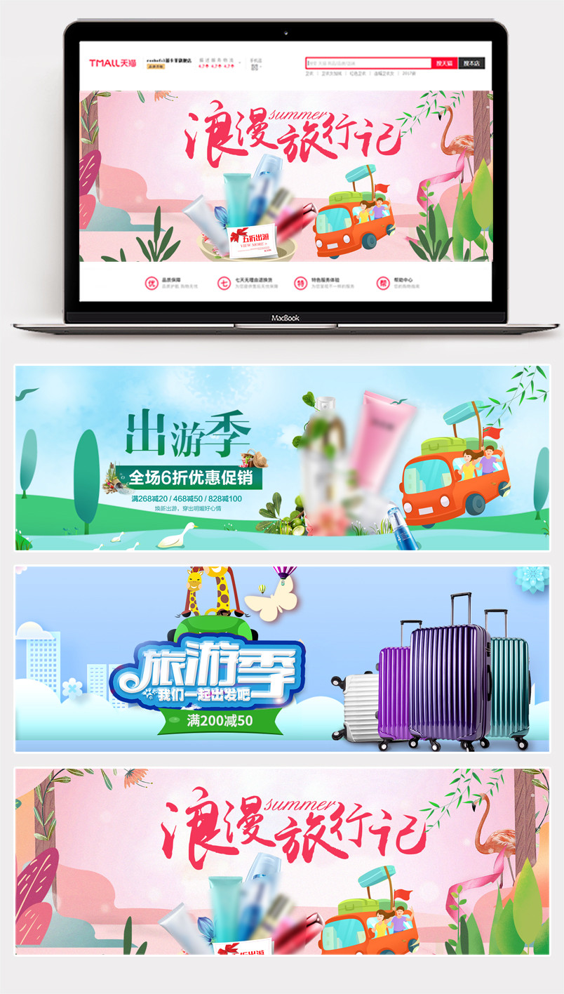 出游旅游简洁活泼俏皮气氛海报banner