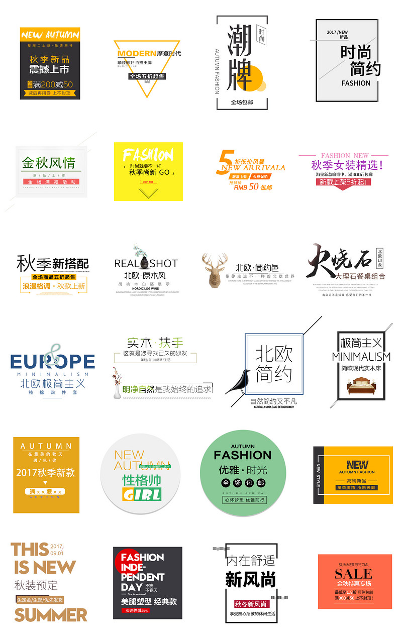 家居女装秋文案排版字体排版psd模板
