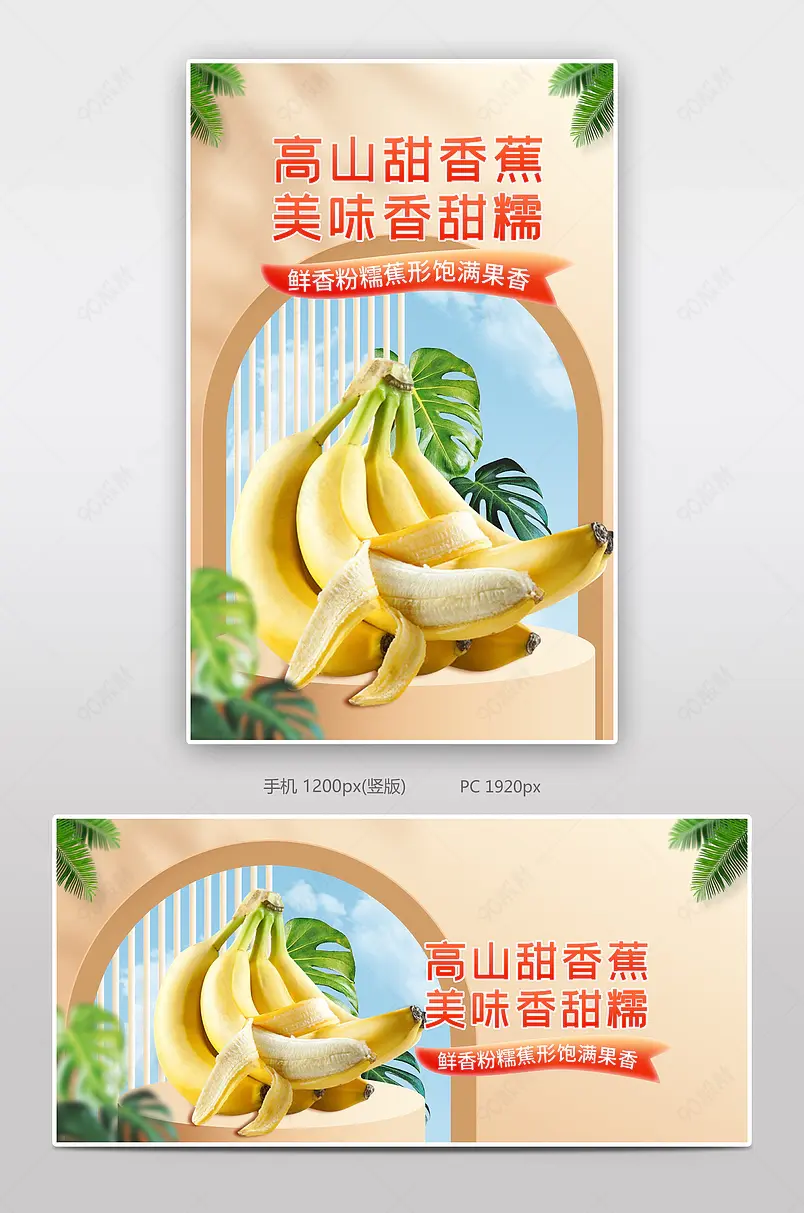 橙色简约小清新水果香蕉食品详情页