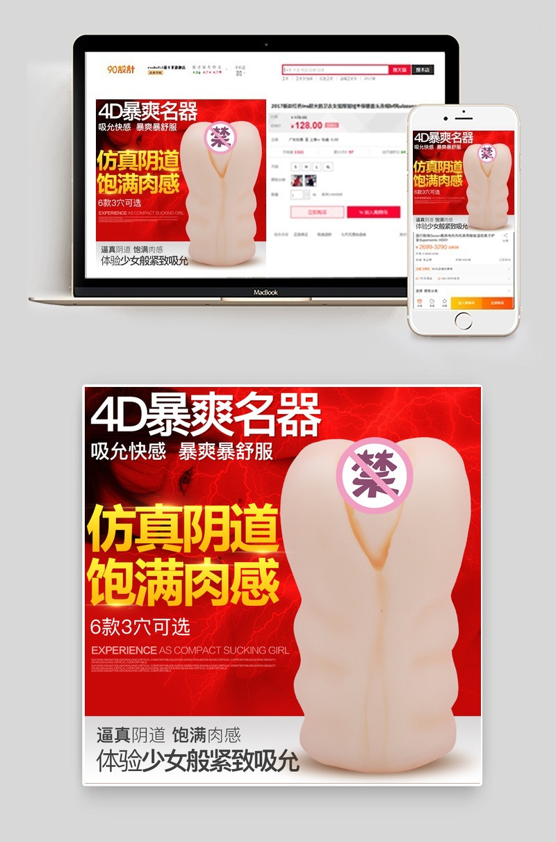 暴爽男性用具飞机杯主图PSD模版