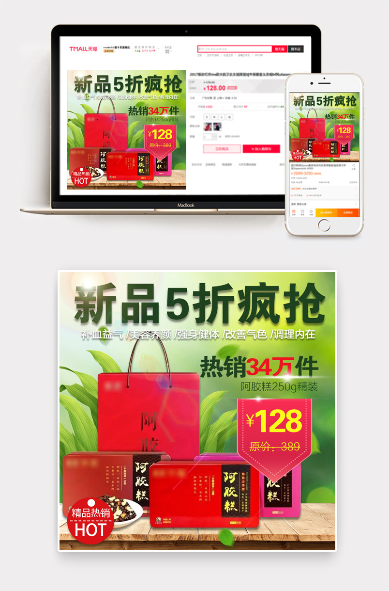 阿胶糕简约清新绿色新品促销主图