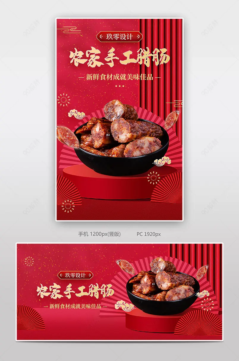 红色中国风四川麻辣香肠促销海报banner