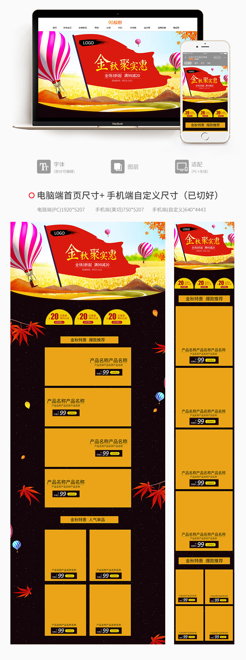 秋季电商金秋特惠 食品茶饮全套PC首页+手机端专题页