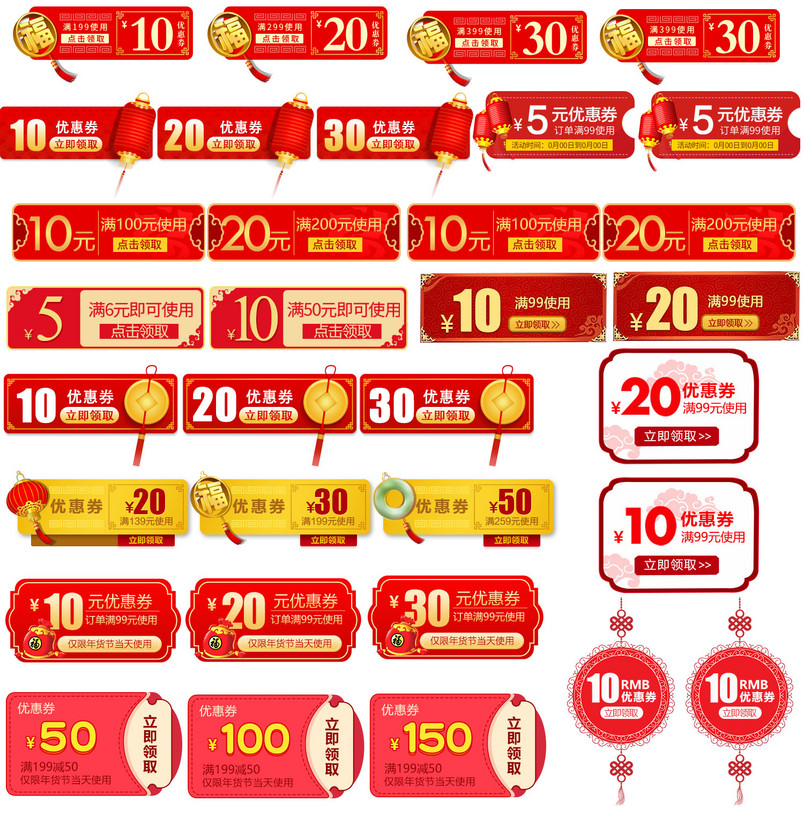 简约中国风店铺喜庆年货节优惠券