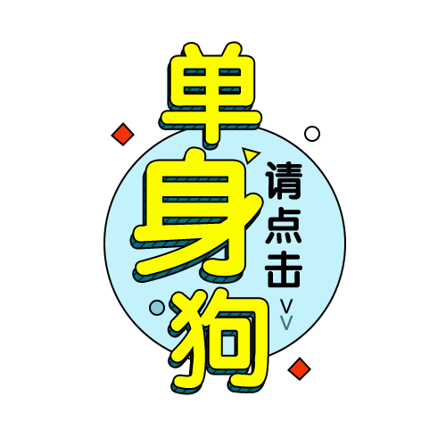 黄色促销文案艺术字