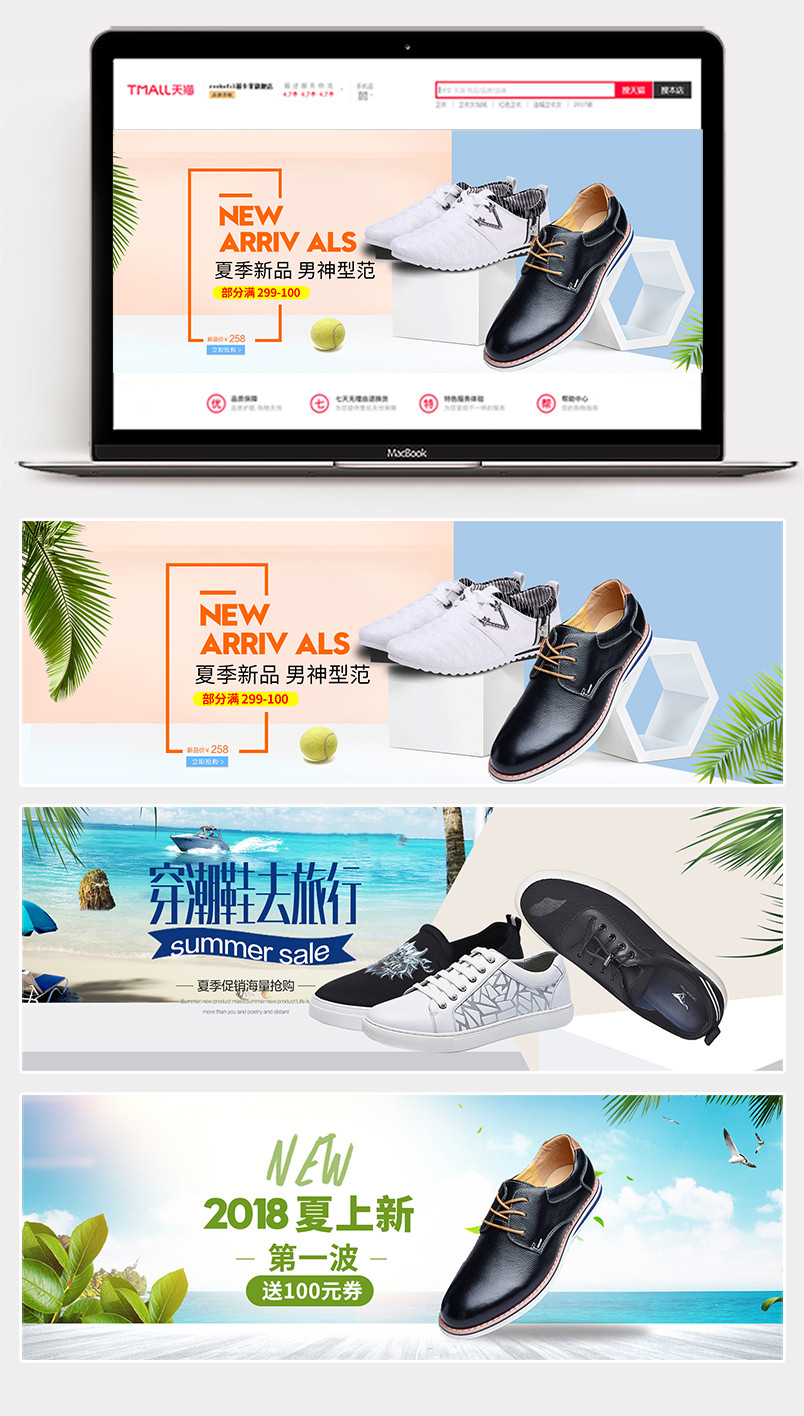夏季上新简约时尚男鞋皮鞋全屏海报banner