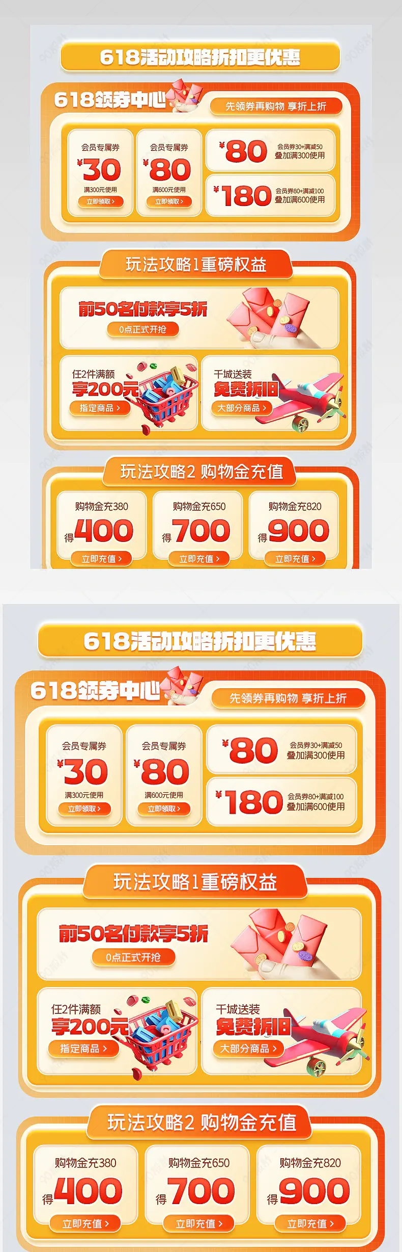 618年中大促活动攻略橙色详情关联销售