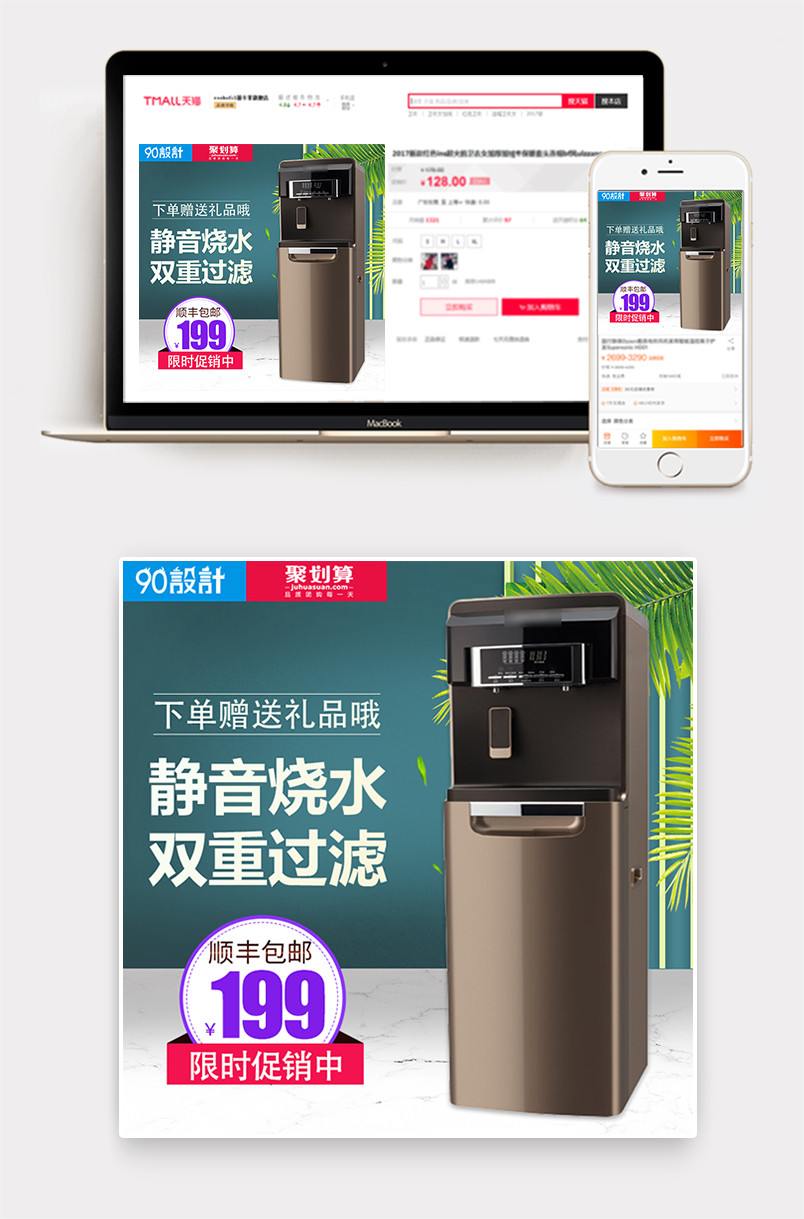 简约清新风格家用饮水机电器主图