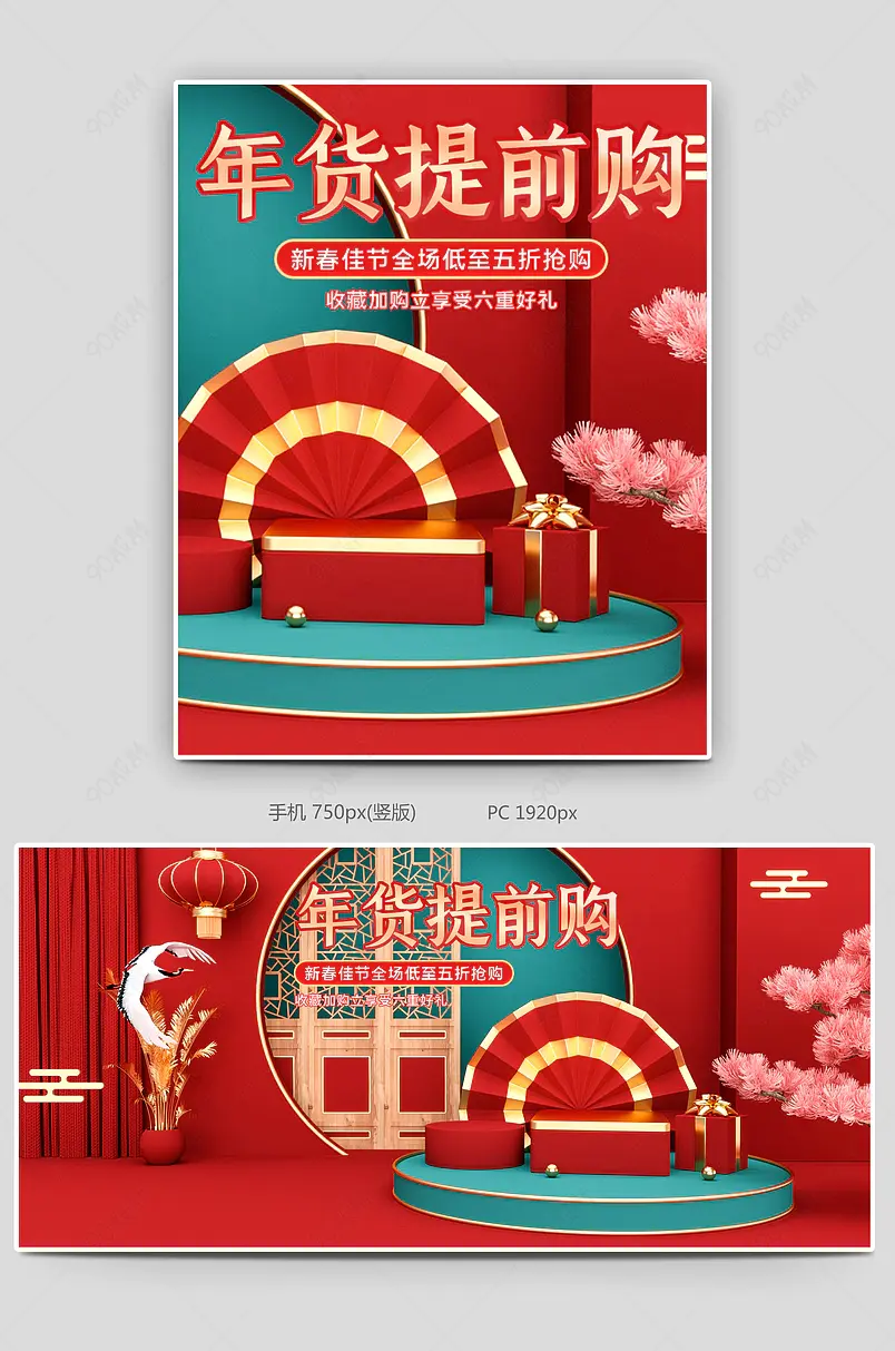 中国风国潮风C4D春节淘宝大促PC海报
