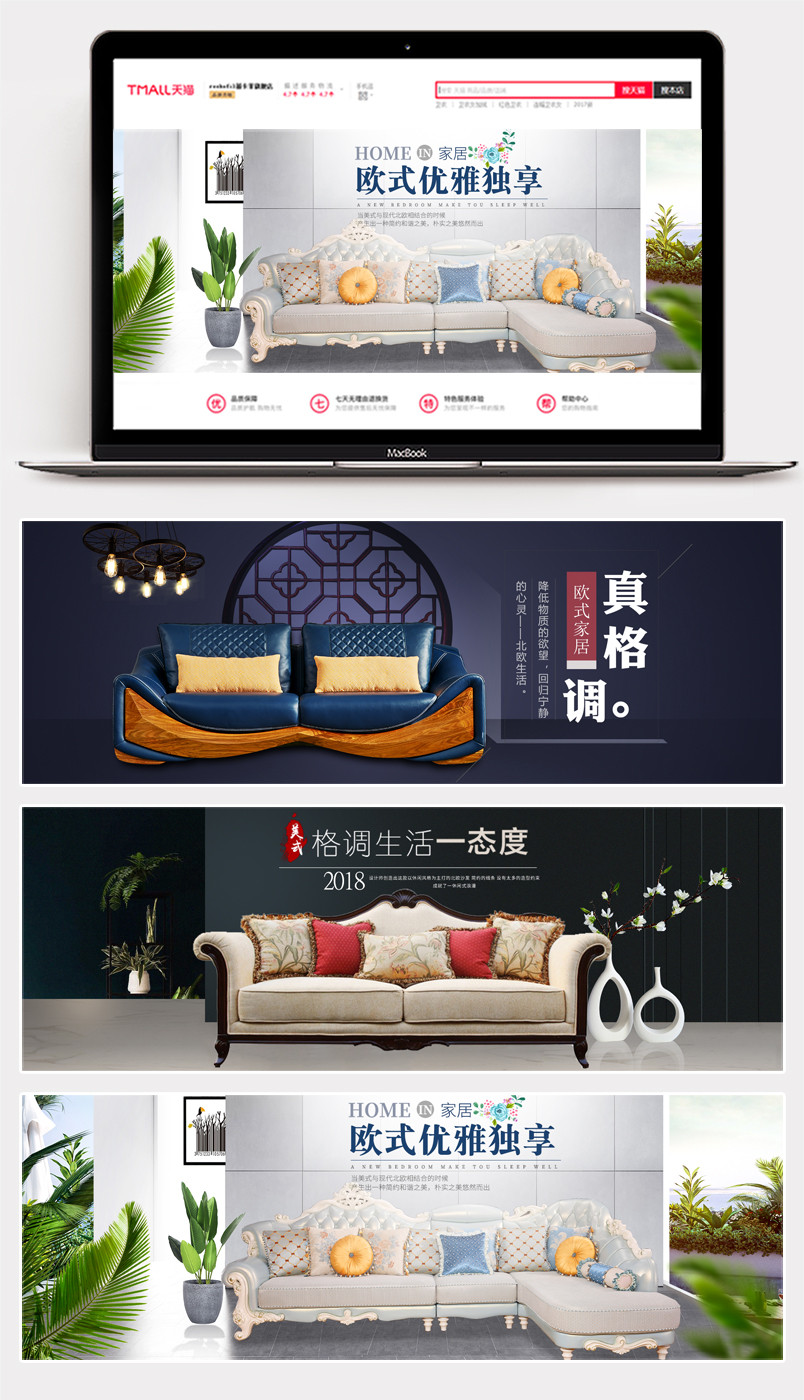 欧式复古家具建材家私家居沙发轮播海报