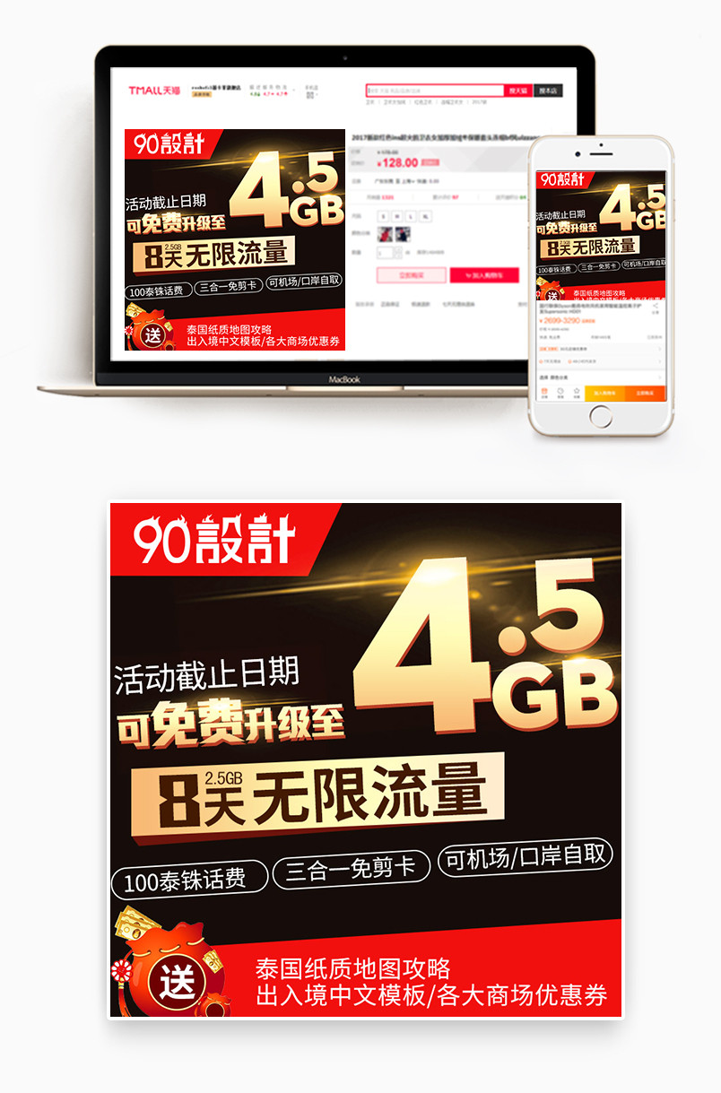 泰国电话卡手机卡数码产品直通车图活动图