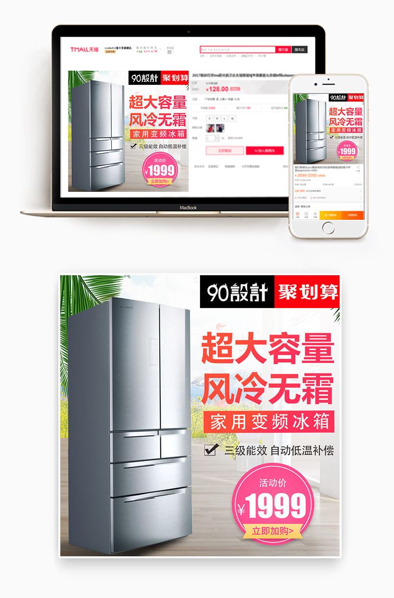 简约风格生活家居电冰箱变频冰箱主图设计