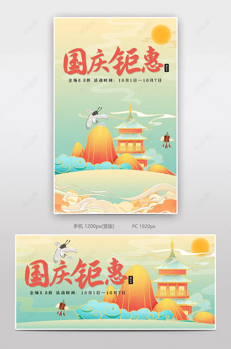 国潮盛世华诞国庆节海报banner