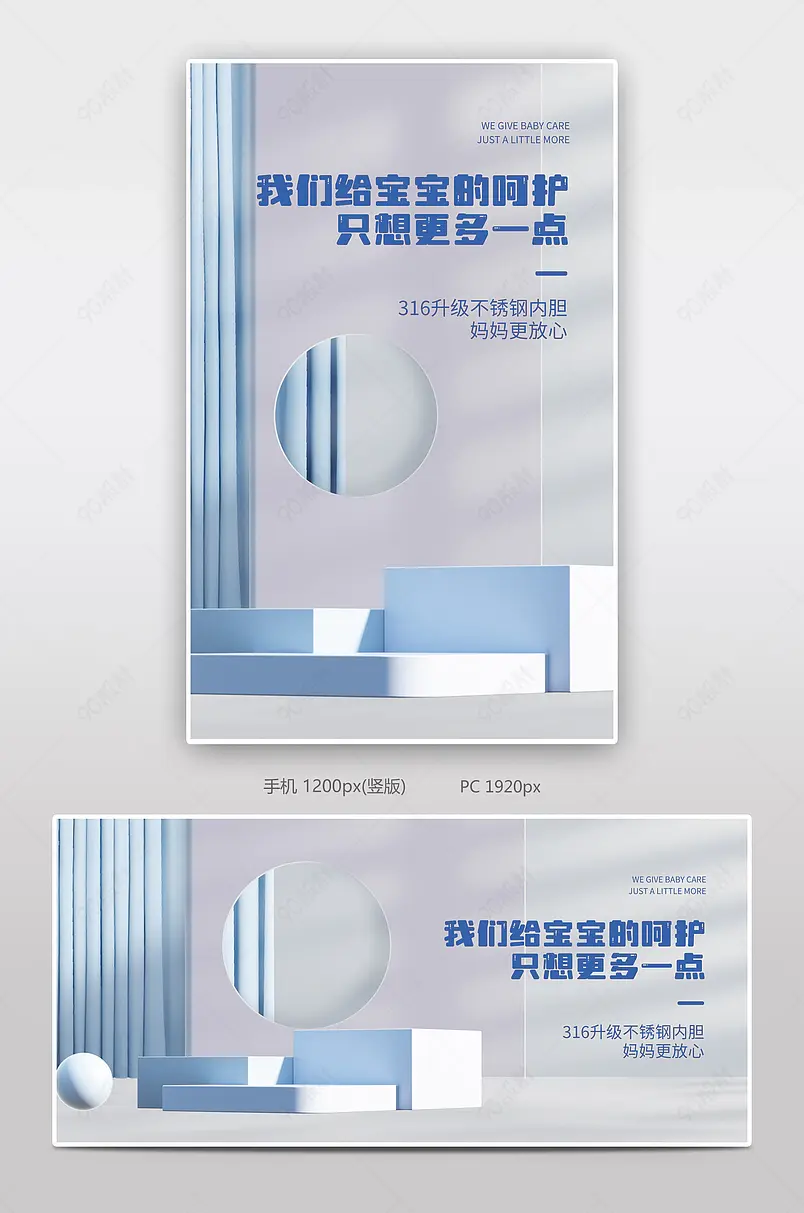 微立体创意保温杯海报水杯banner设计模板