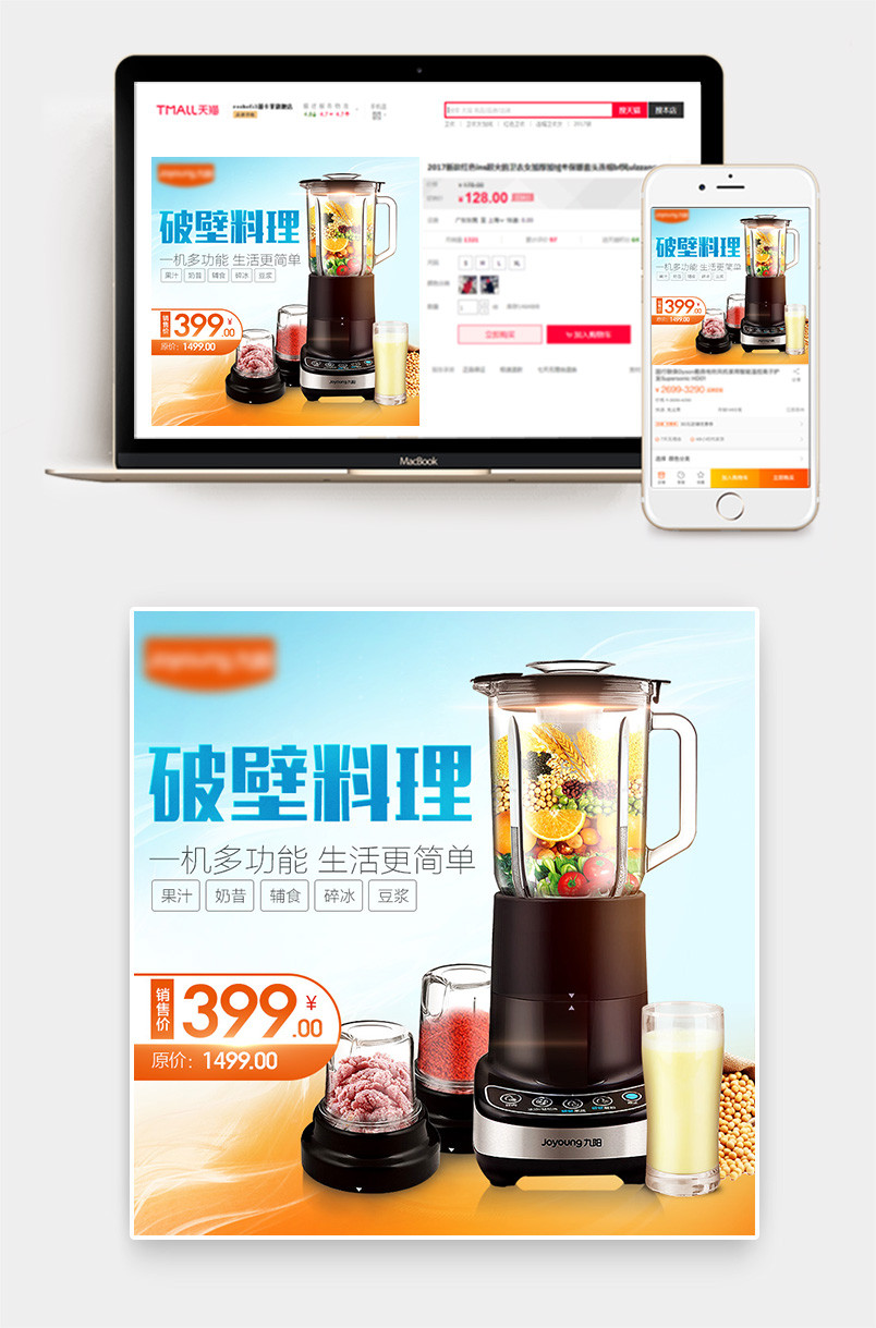 豆浆机主图 主图 豆浆机 破壁料理 智能