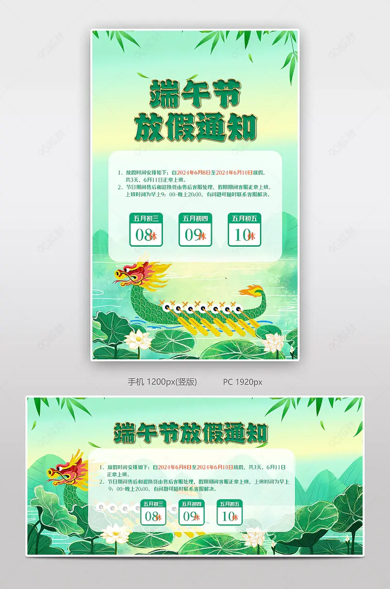 简约大气端午节放假通知海报设计模板