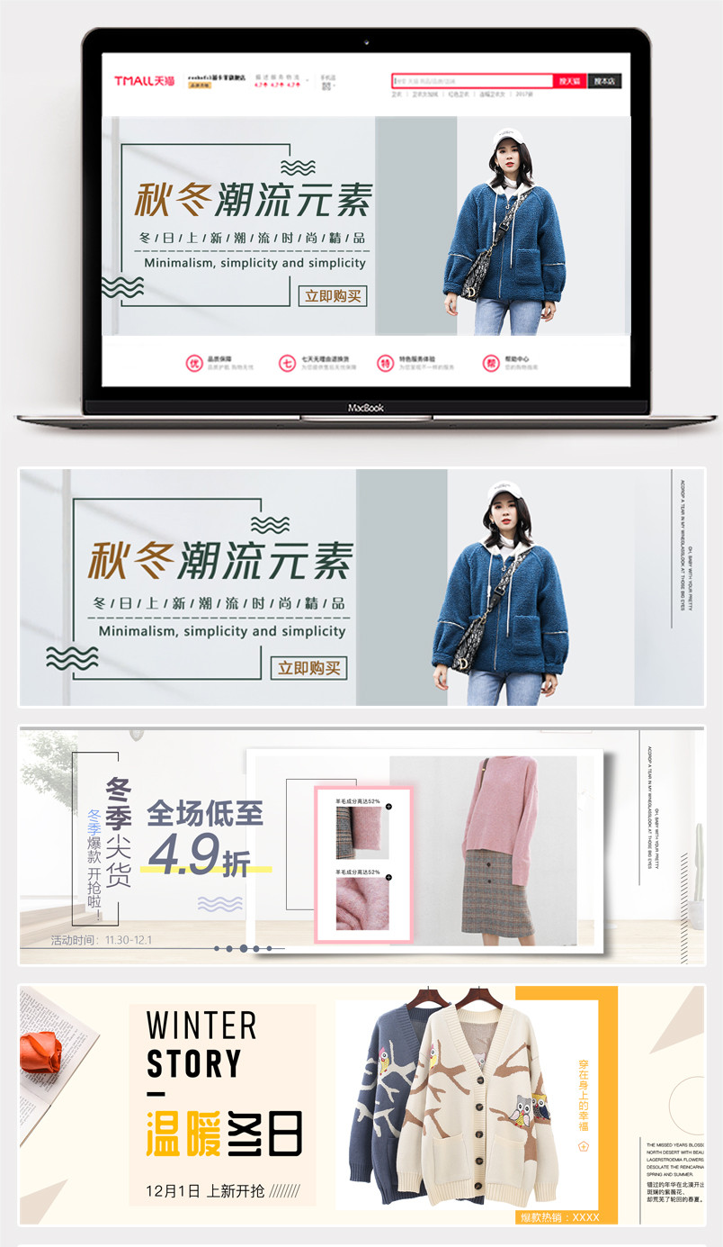季节上新时尚简约文艺风格女装海报模版