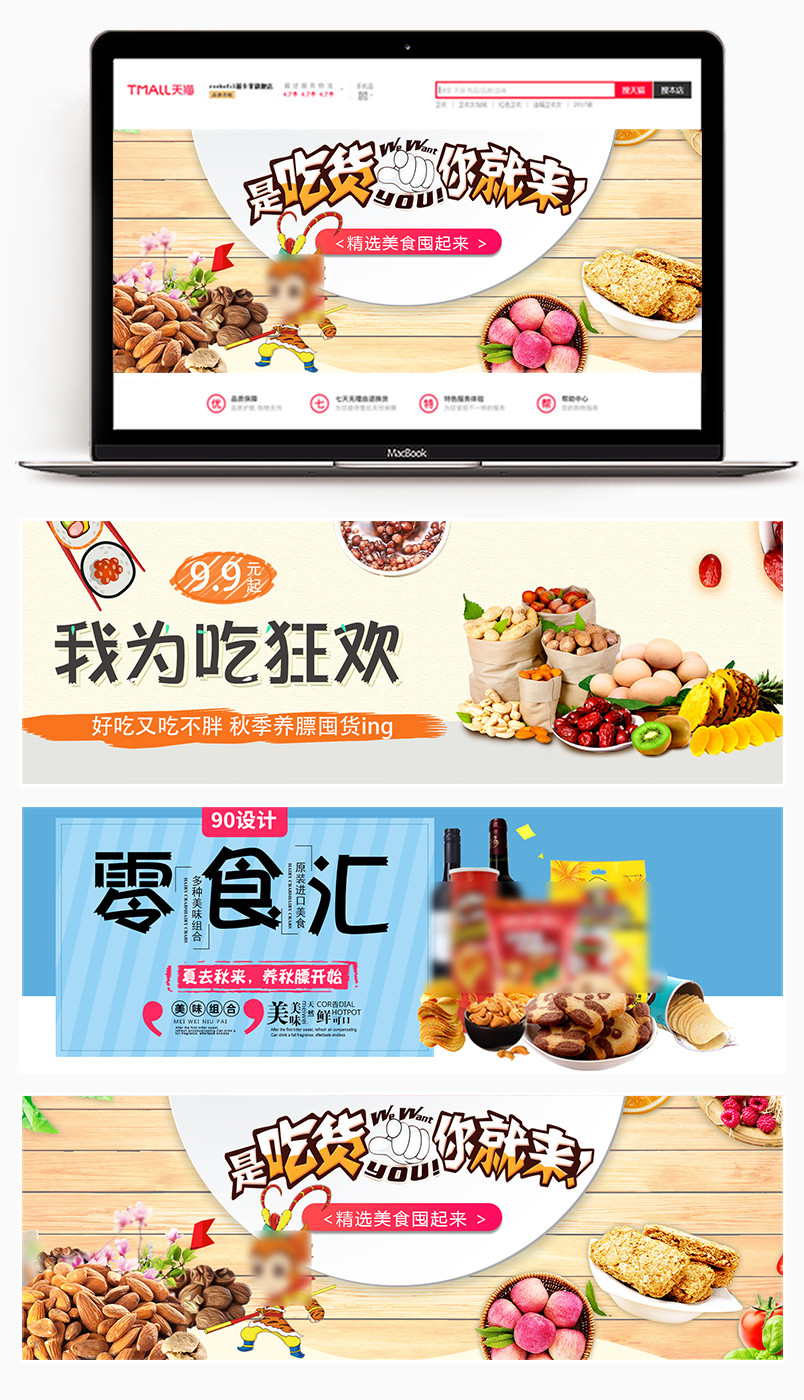 吃货时尚简约秋季零食1920全屏海报