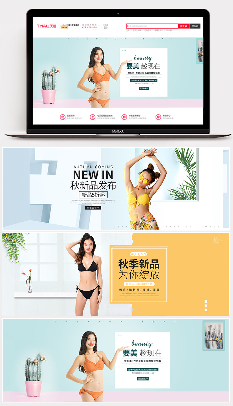 性感无痕内衣文胸秋季上新促销海报