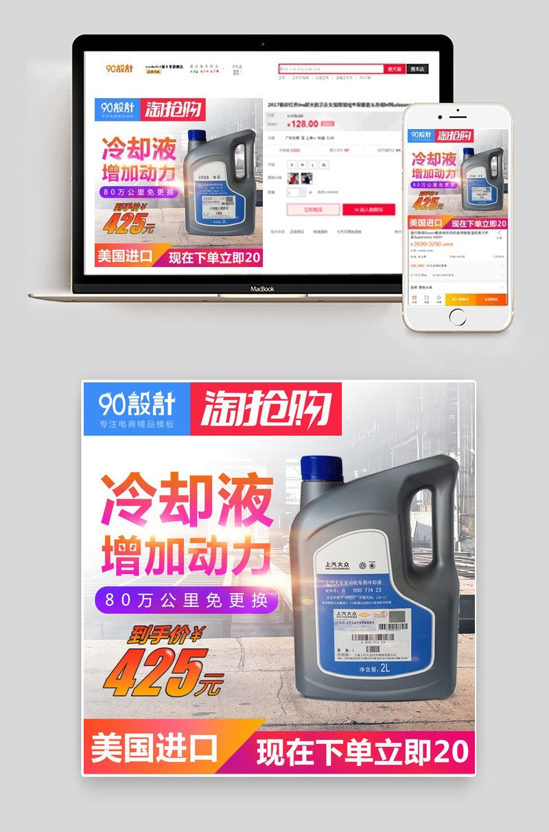 渐变大气汽车防冻液车图主图活动图