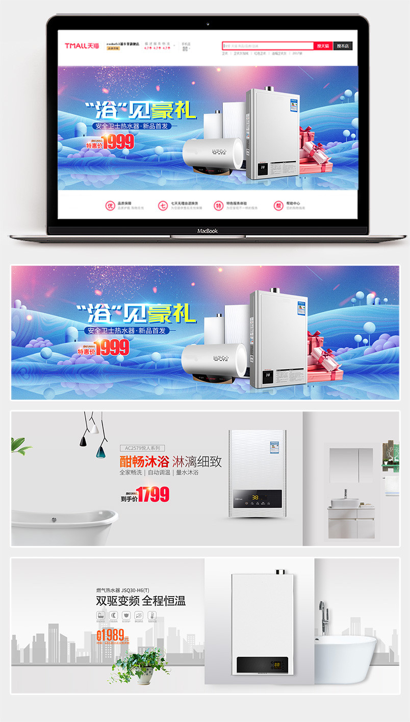 简约电热水器首页全屏海报banner
