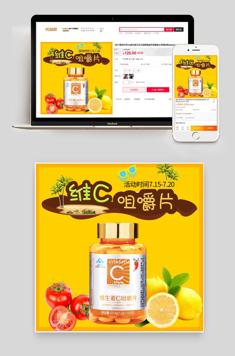 保健品维他命维生素钙片主图直通车PSD