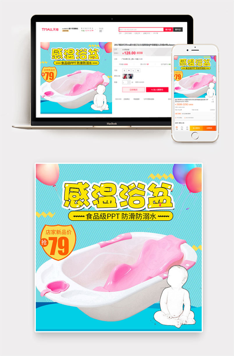 淡蓝色清新母婴浴盆主图直通车模版