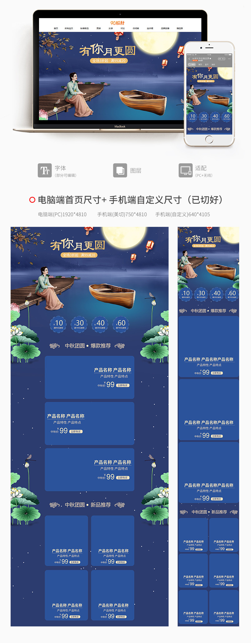 电商复古中国风 中秋节美妆个护全套PC首页+手机端专题页面