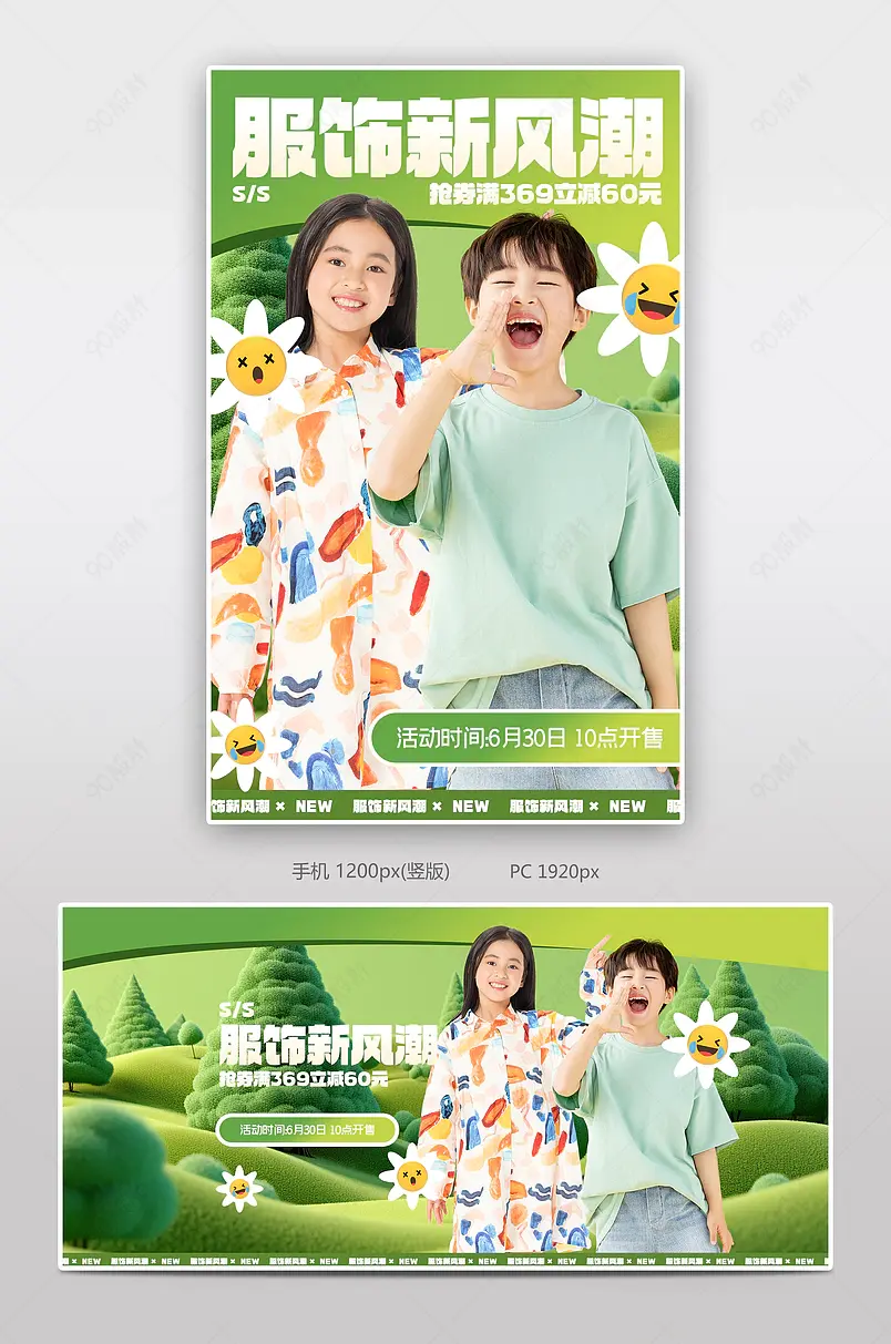 天猫服饰新风潮服装服饰童装夏装全屏banner