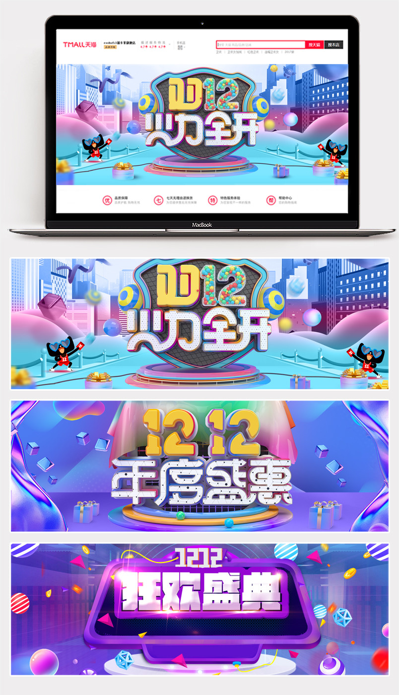 C4D 酷炫风2018双12双十二年终盛典全屏海报banner