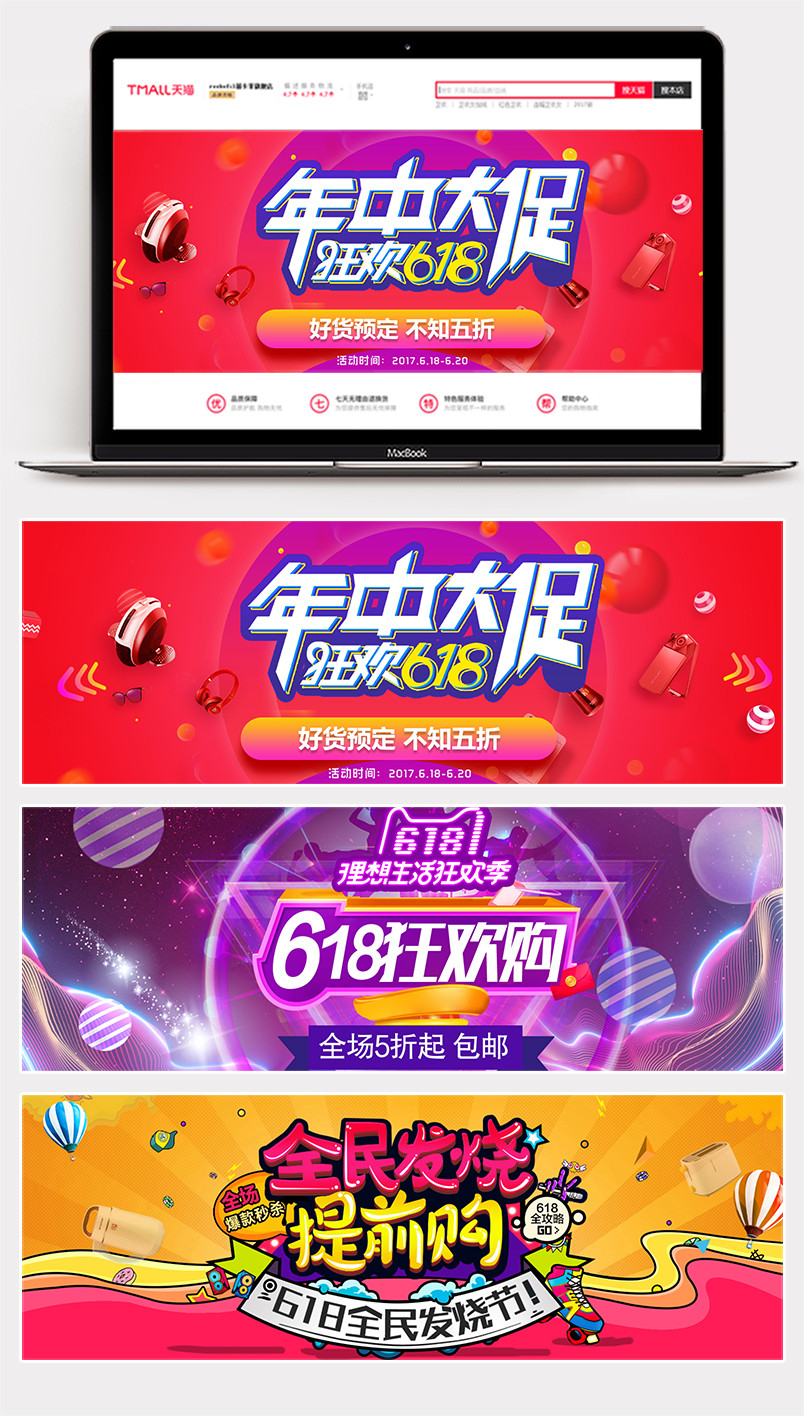 618年中大促618理想狂欢季酷炫时尚数码家电全屏海报banner
