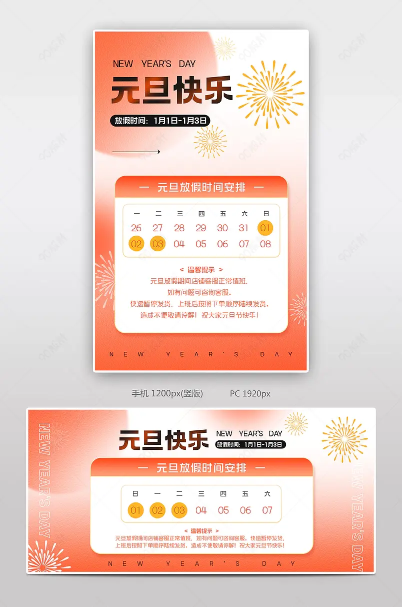 淘宝京东元旦节放假通知快递发货公告海报