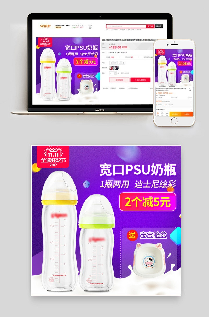 双11婴儿奶瓶主图直通车psd模板