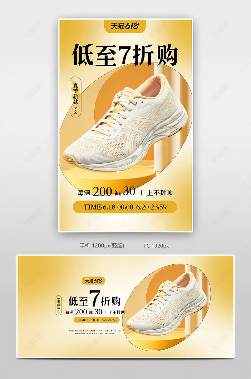 618年中盛典粉丝节女鞋运动鞋平底鞋全屏海报